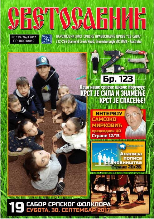 Cover: Svetosavnik 123 (Sept 2017)